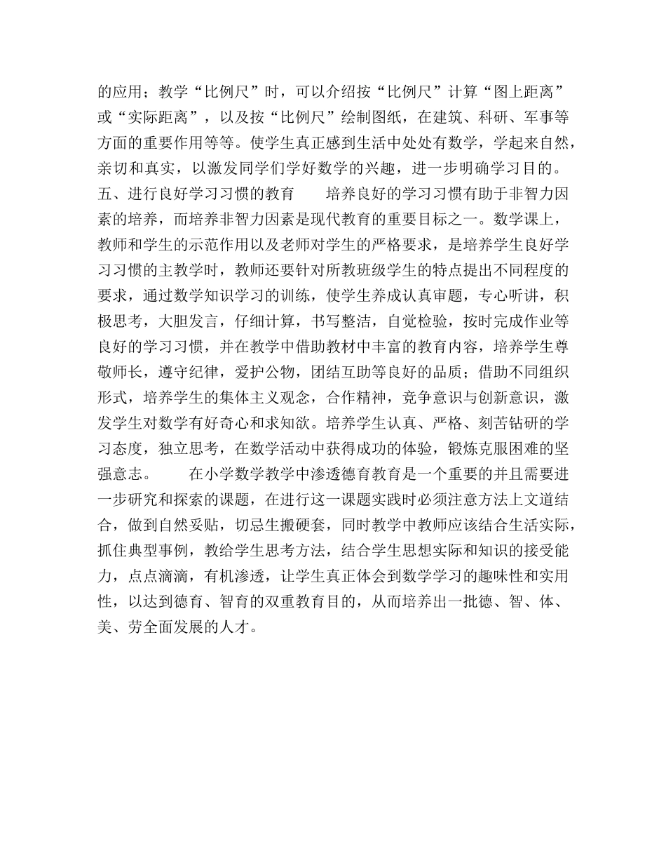 浅谈住小学数学教育中渗透德育教育 _第3页