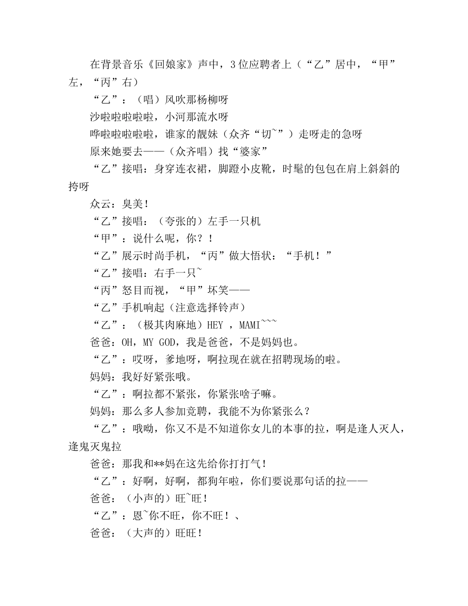 小品台词《招聘》游戏 _第2页
