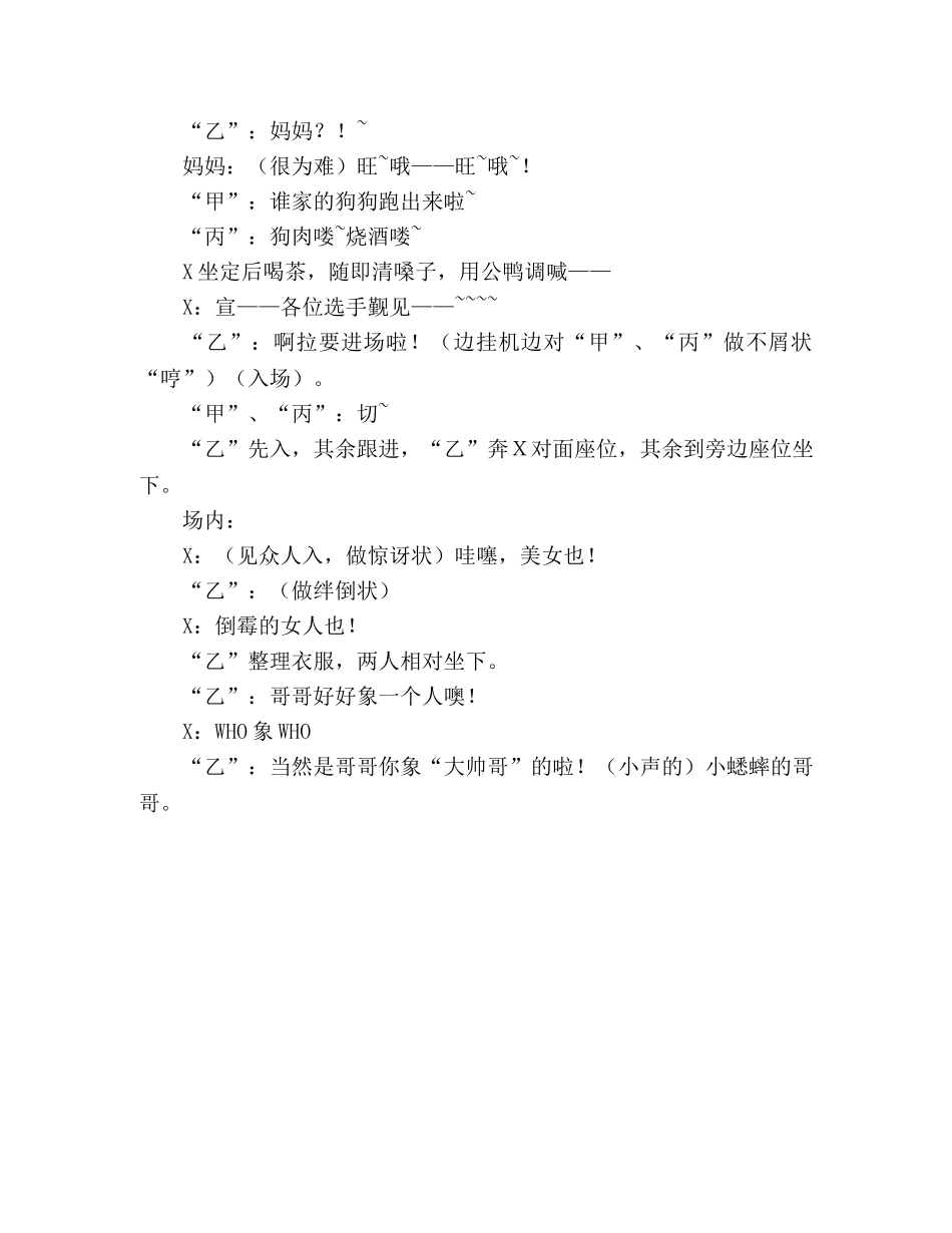 小品台词《招聘》游戏 _第3页