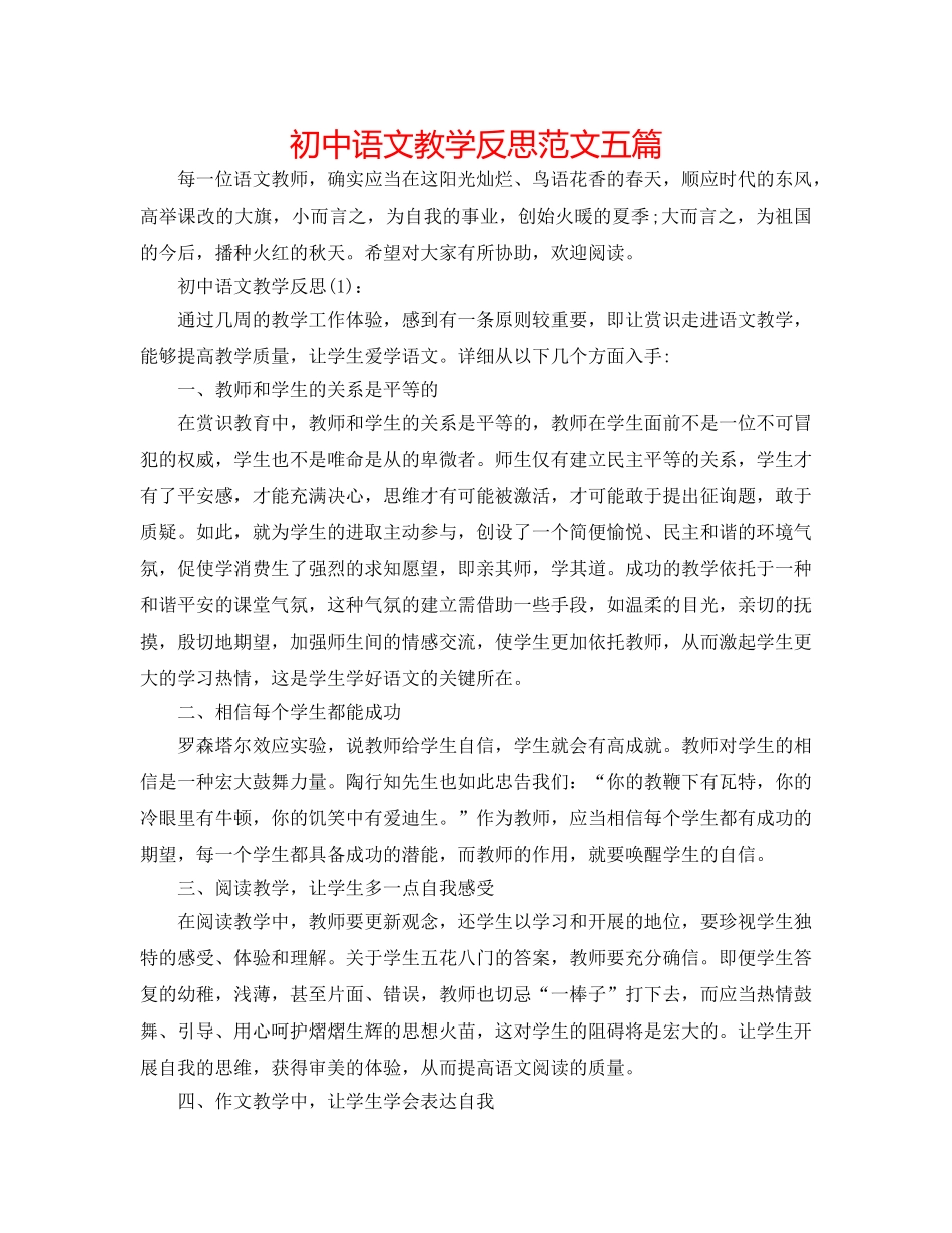 初中语文教学反思范文五篇 _第1页