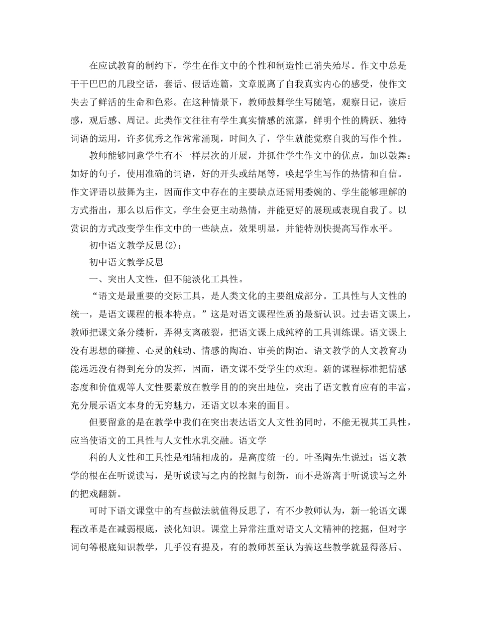初中语文教学反思范文五篇 _第2页