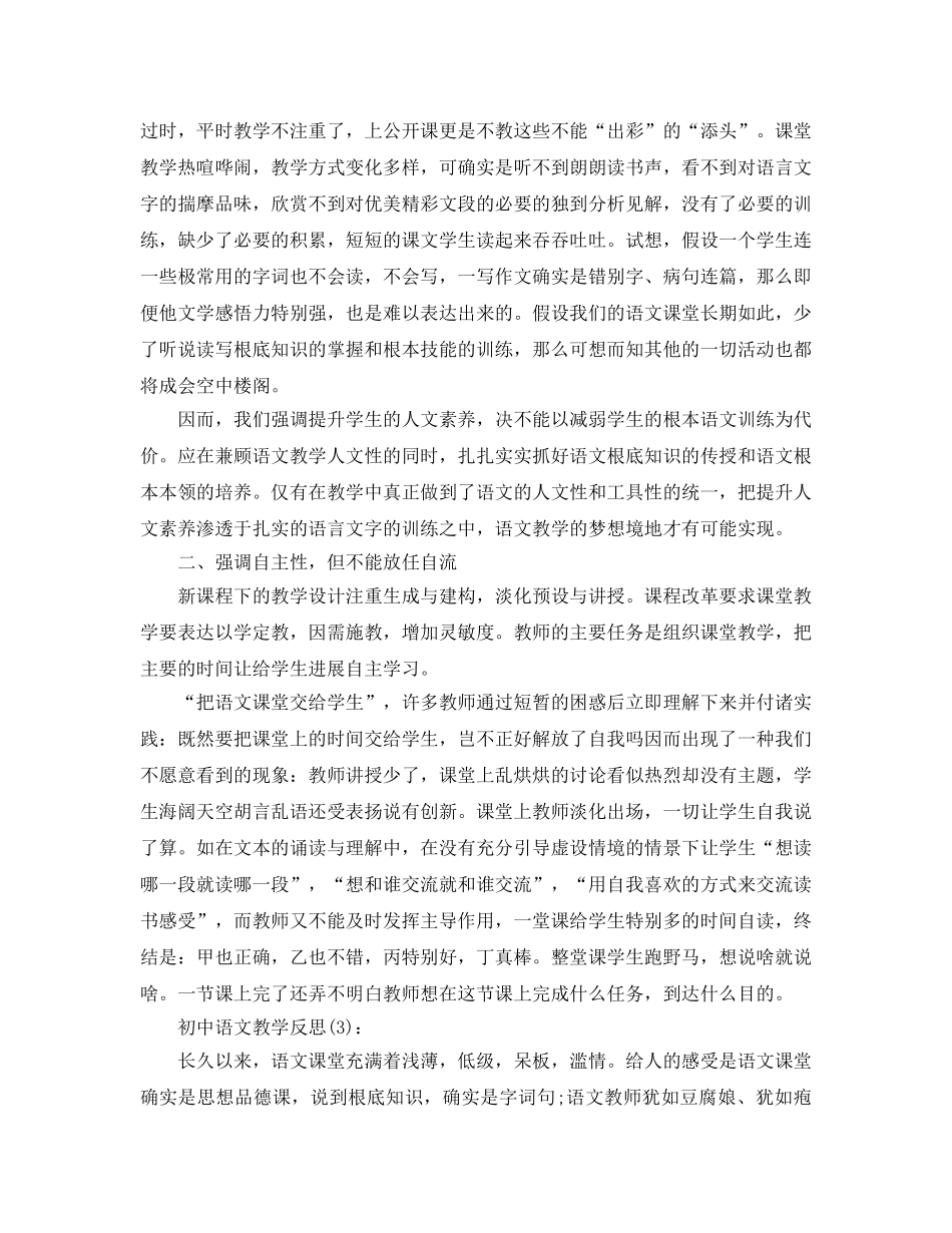 初中语文教学反思范文五篇 _第3页