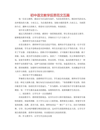 初中语文教学反思范文五篇 