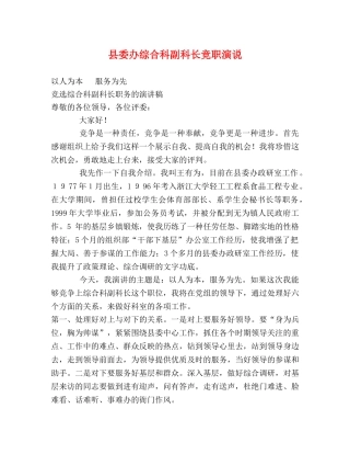 县委办综合科副科长竞职演说 