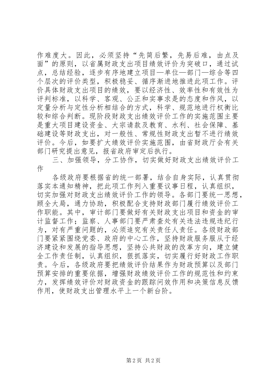 省财政支出评价制度_第2页