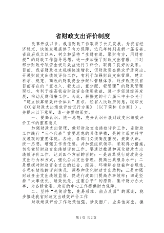 省财政支出评价制度