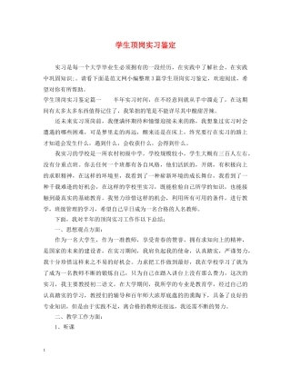 学生顶岗实习鉴定 