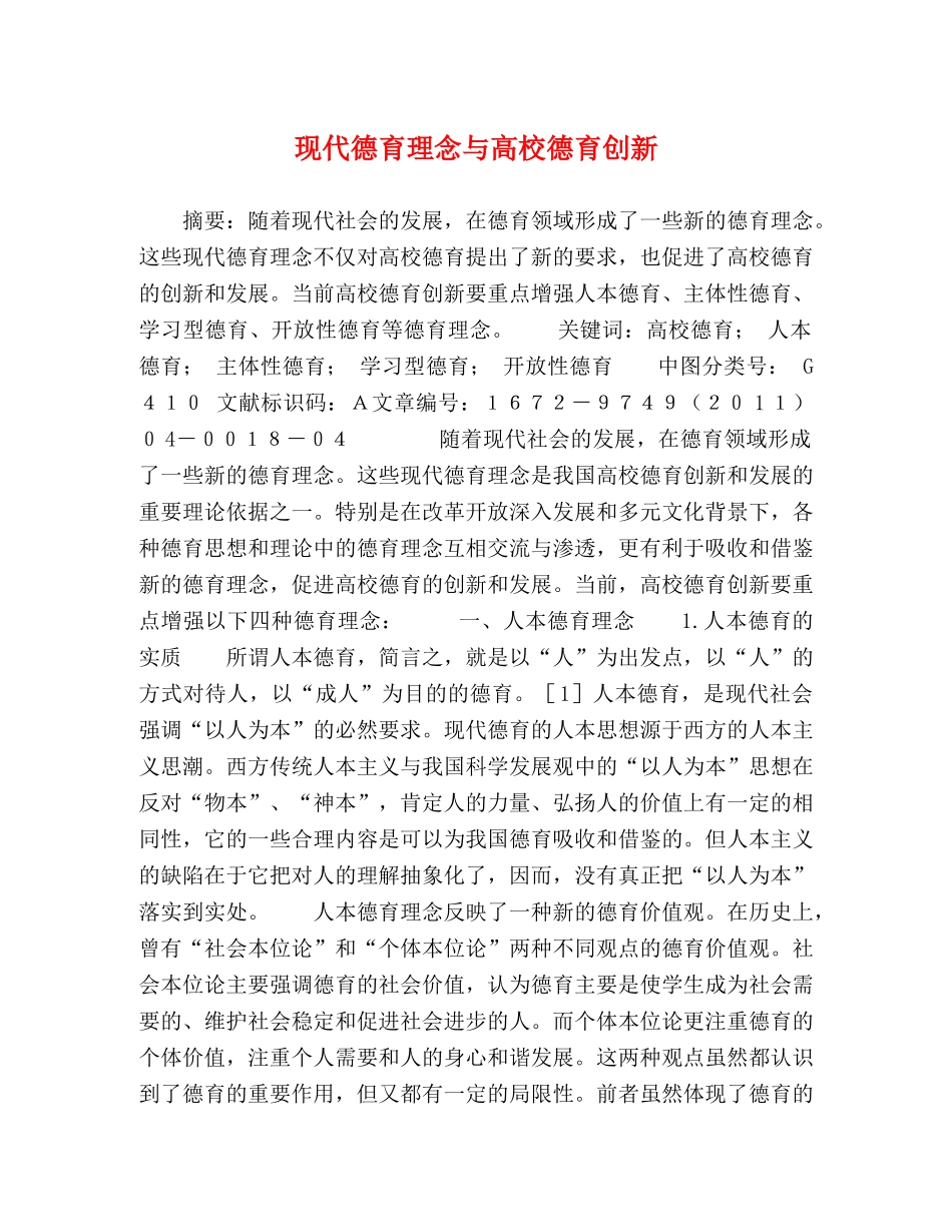 委托书-现代德育理念与高校德育创新 _第1页