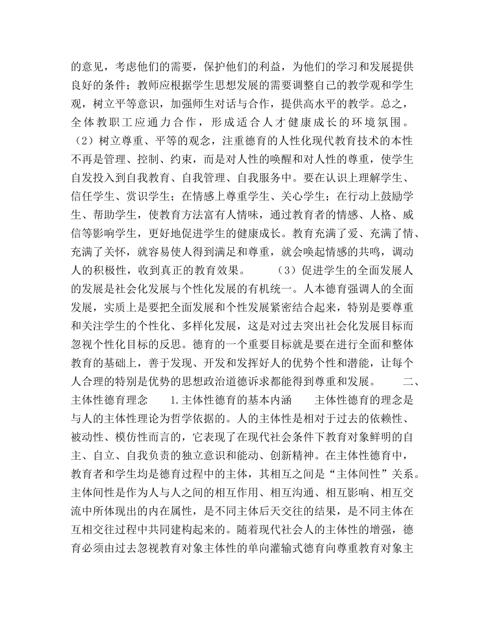 委托书-现代德育理念与高校德育创新 _第3页