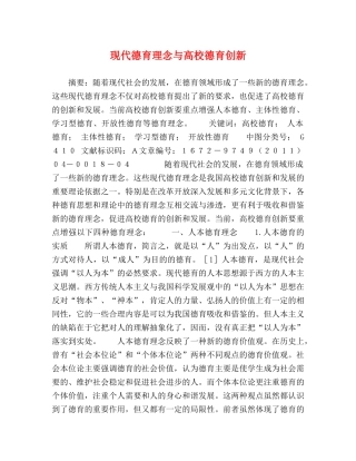 委托书-现代德育理念与高校德育创新 