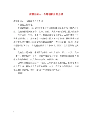 应聘主持人一分钟精彩自我介绍 