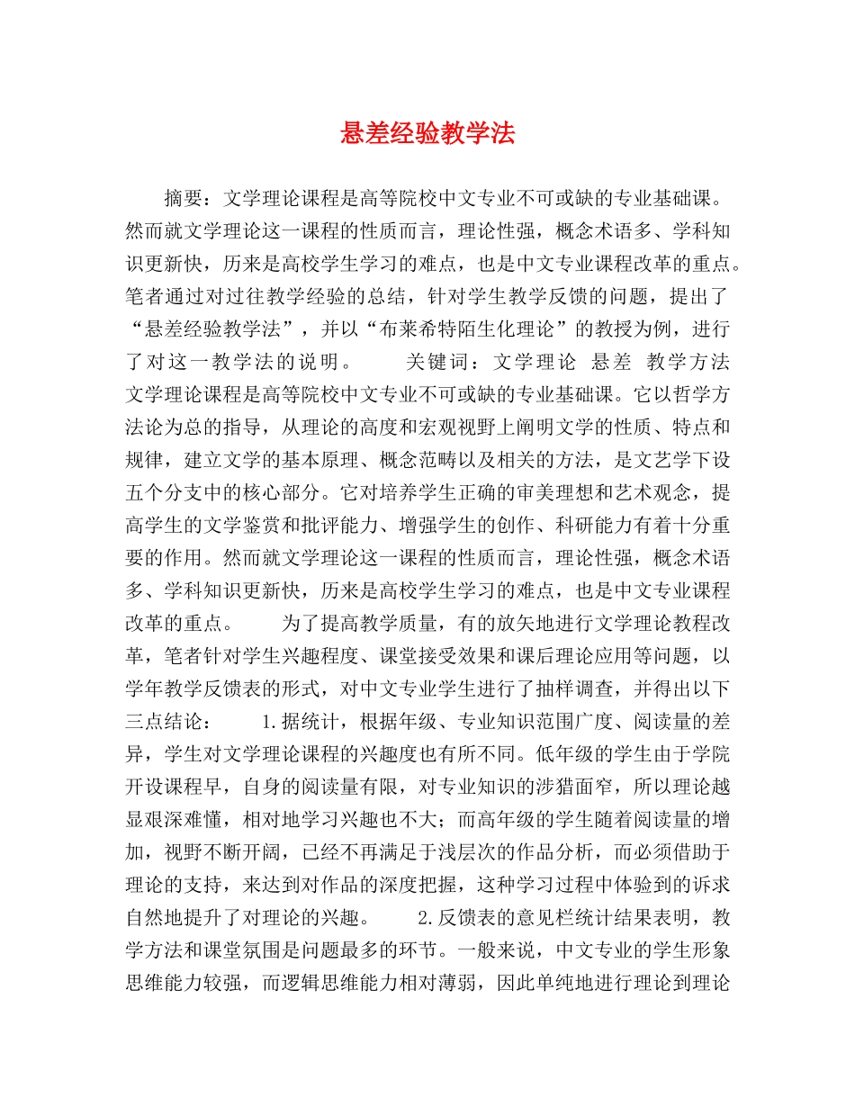 悬差经验教学法 _第1页