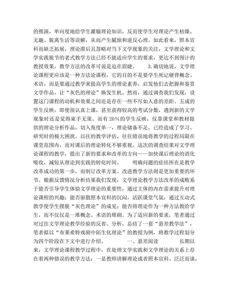 悬差经验教学法 _第2页