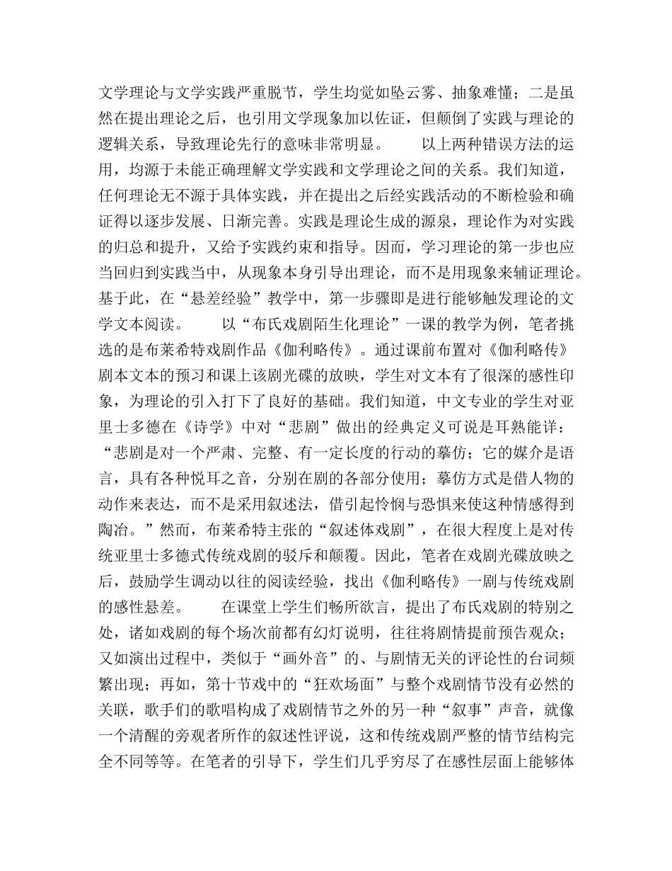 悬差经验教学法 _第3页