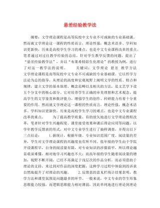 悬差经验教学法 