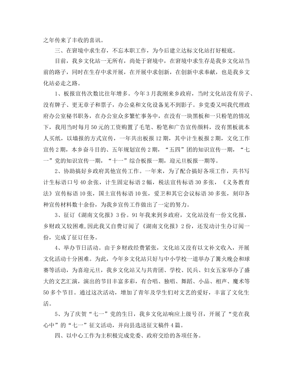 文化站个人工作参考总结（通用） _第3页