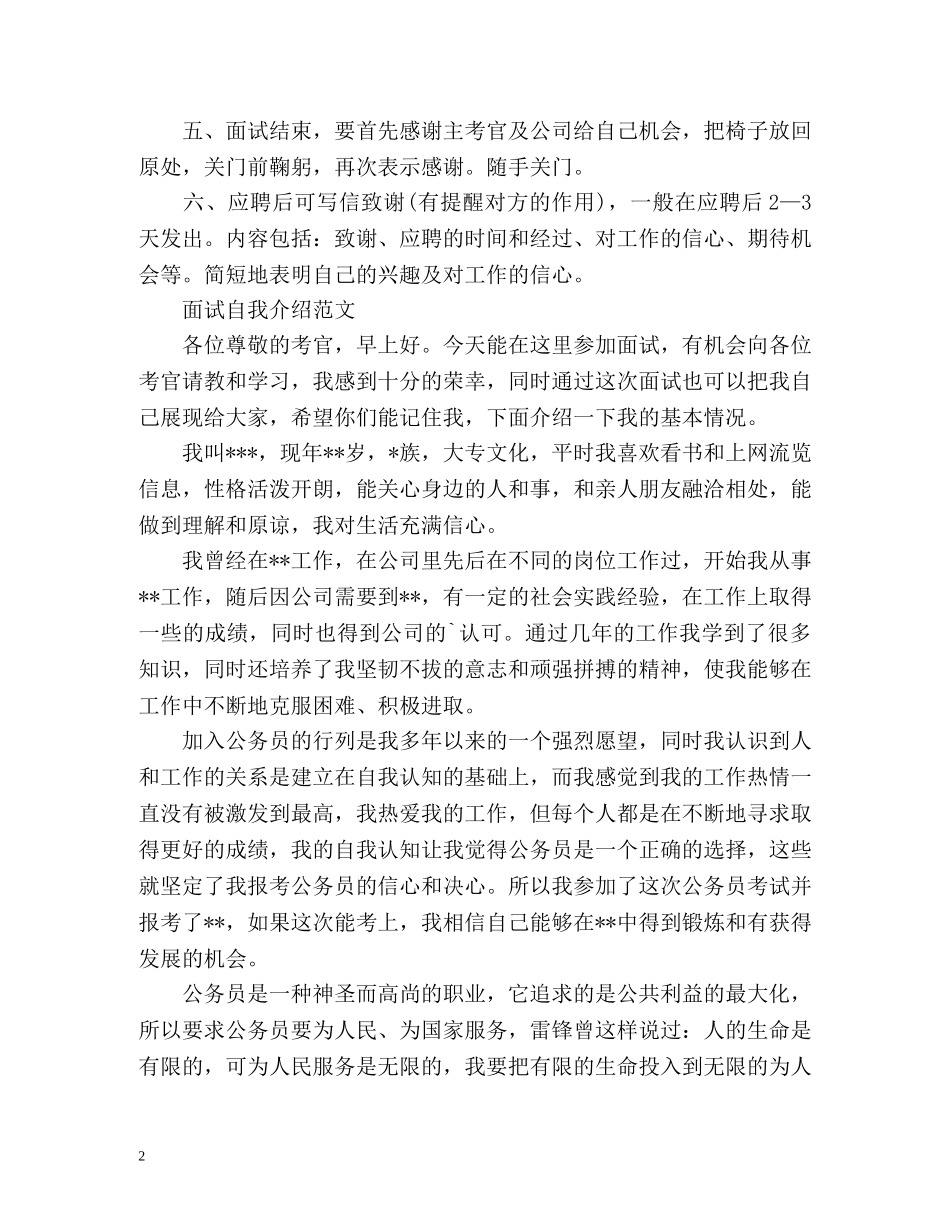 求职面试时的自我介绍「」 _第2页
