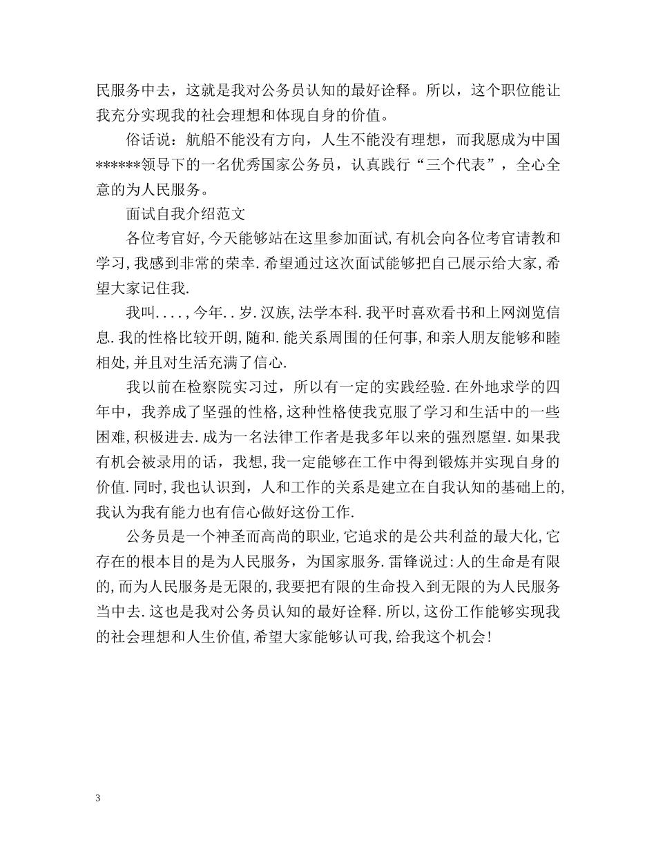 求职面试时的自我介绍「」 _第3页