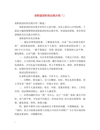 求职面试时的自我介绍「」 