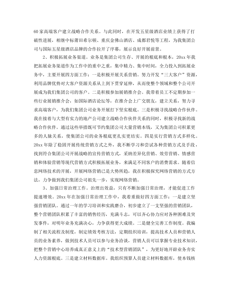 公司副总经理个人工作参考总结 _第2页