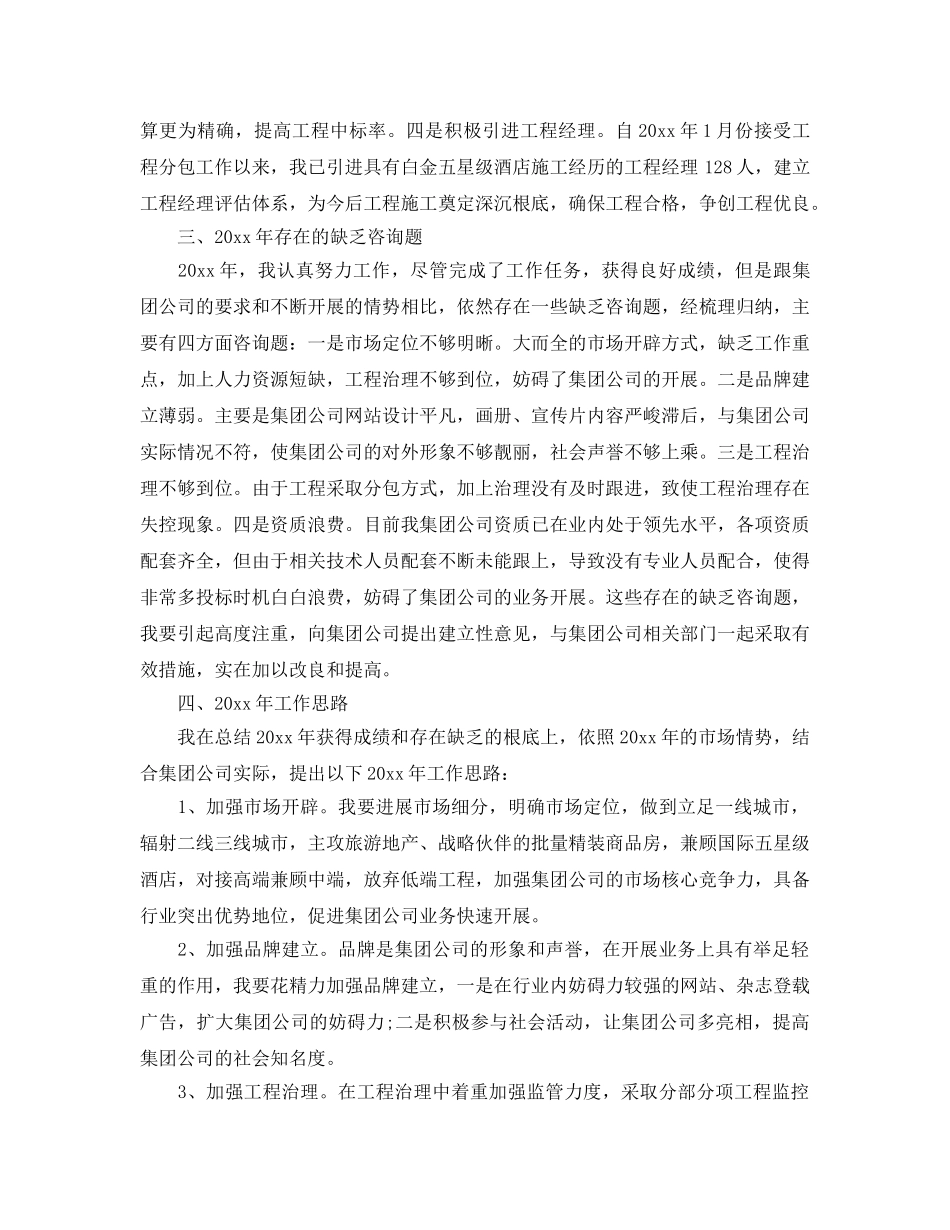公司副总经理个人工作参考总结 _第3页