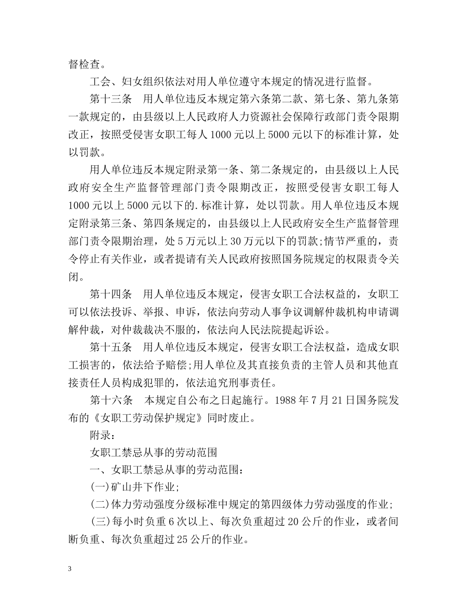 女职工劳动保护规定 _第3页