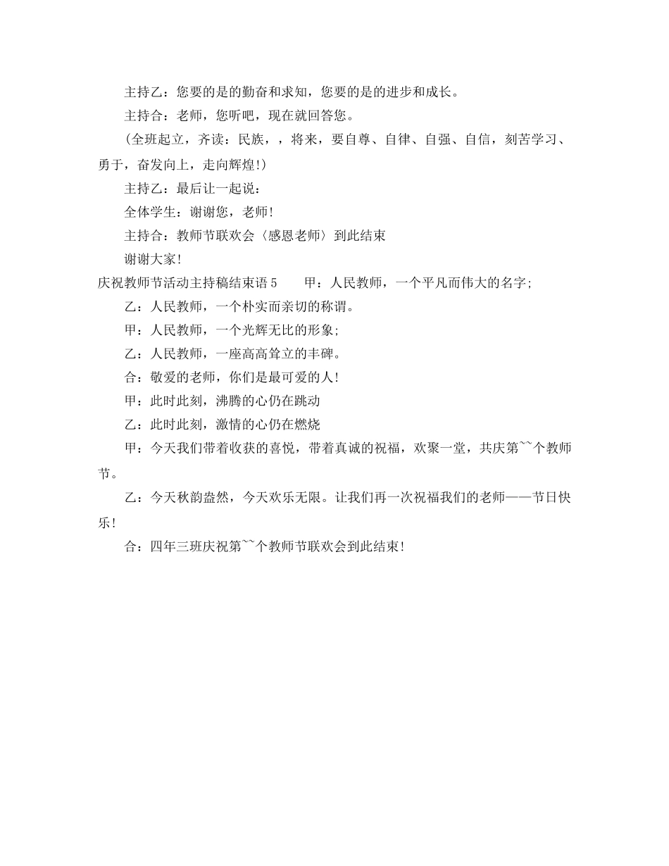 庆祝教师节活动主持稿结束语 _第2页