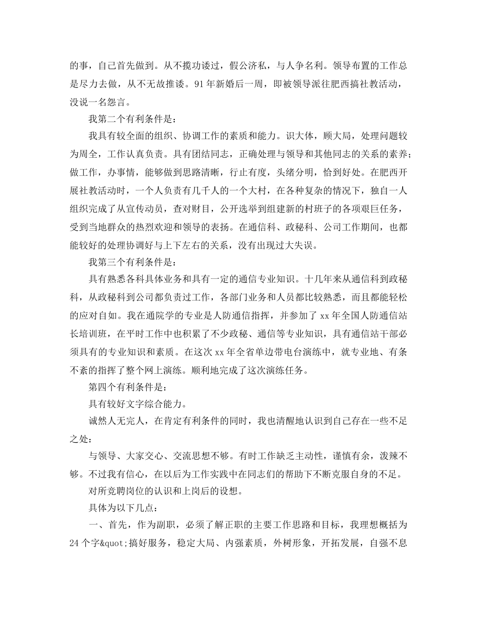 企业竞聘领导岗位演讲稿范文 _第2页