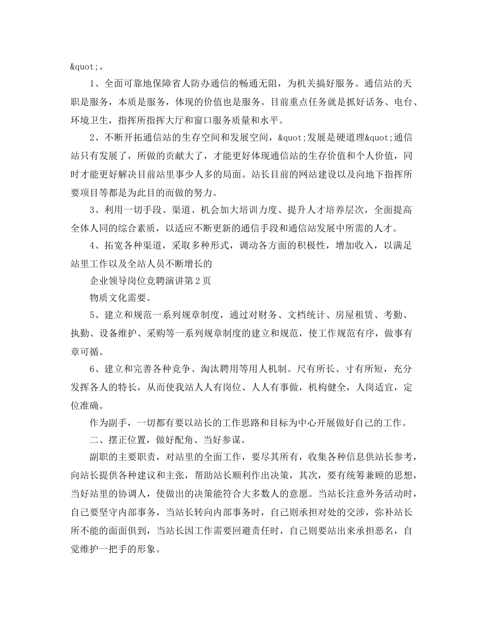 企业竞聘领导岗位演讲稿范文 _第3页