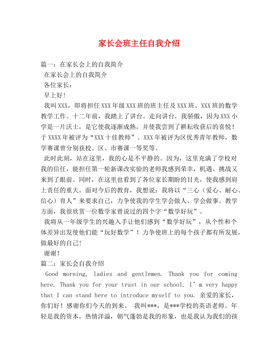 家长会班主任自我介绍 _第1页
