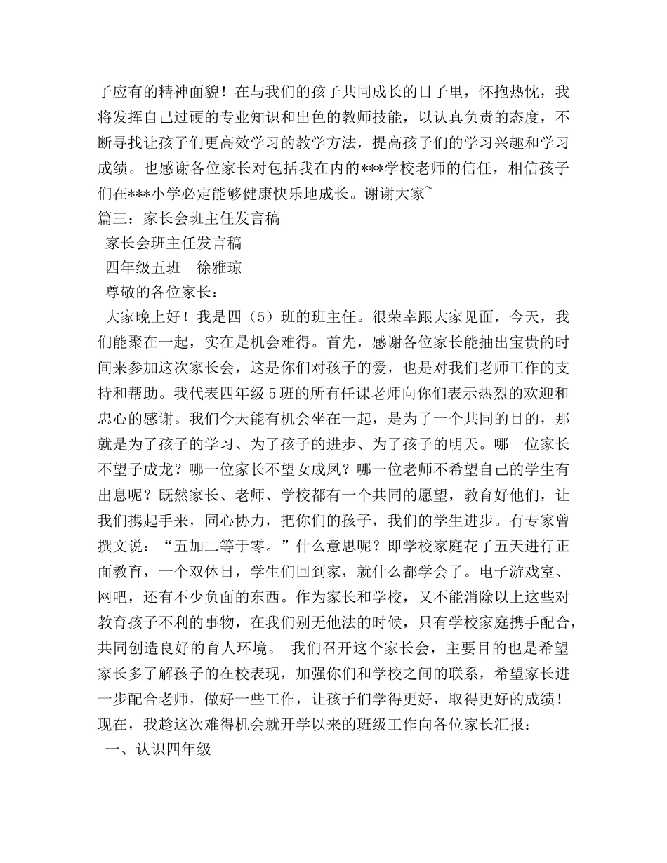 家长会班主任自我介绍 _第2页