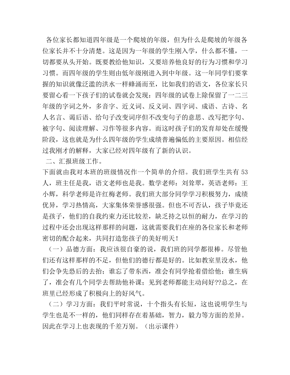 家长会班主任自我介绍 _第3页