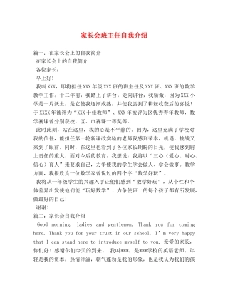 家长会班主任自我介绍 