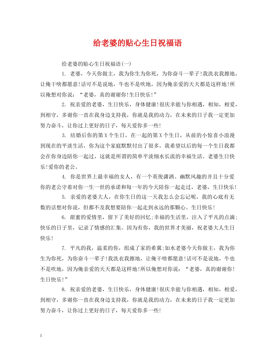 给老婆的贴心生日祝福语 _第1页