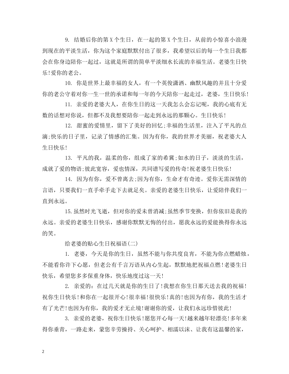 给老婆的贴心生日祝福语 _第2页