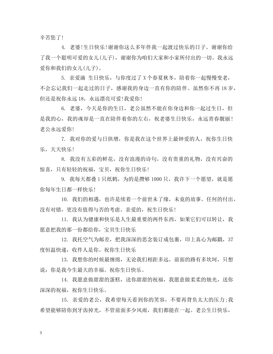 给老婆的贴心生日祝福语 _第3页