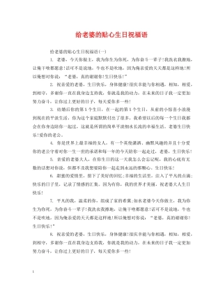 给老婆的贴心生日祝福语 