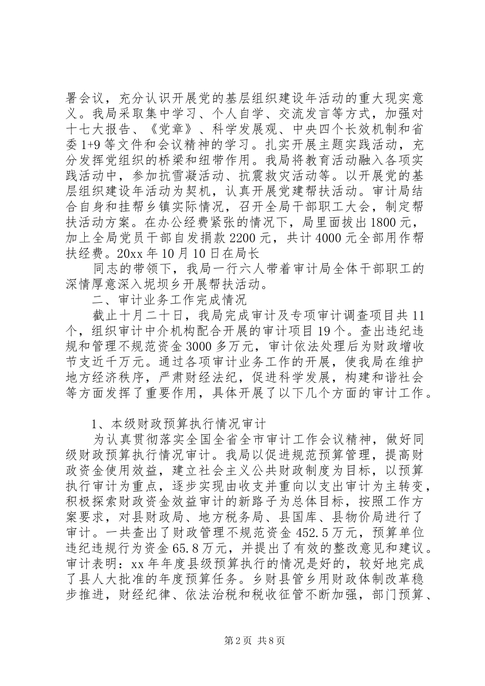4月财务审计工作总结范文_第2页