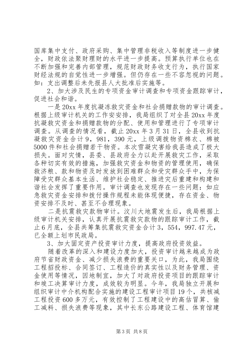 4月财务审计工作总结范文_第3页