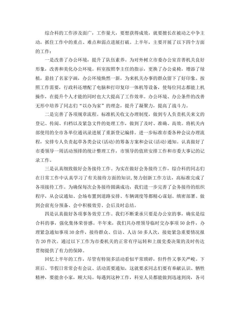 2024年工作参考总结-科室上半年工作参考总结范文 _第2页