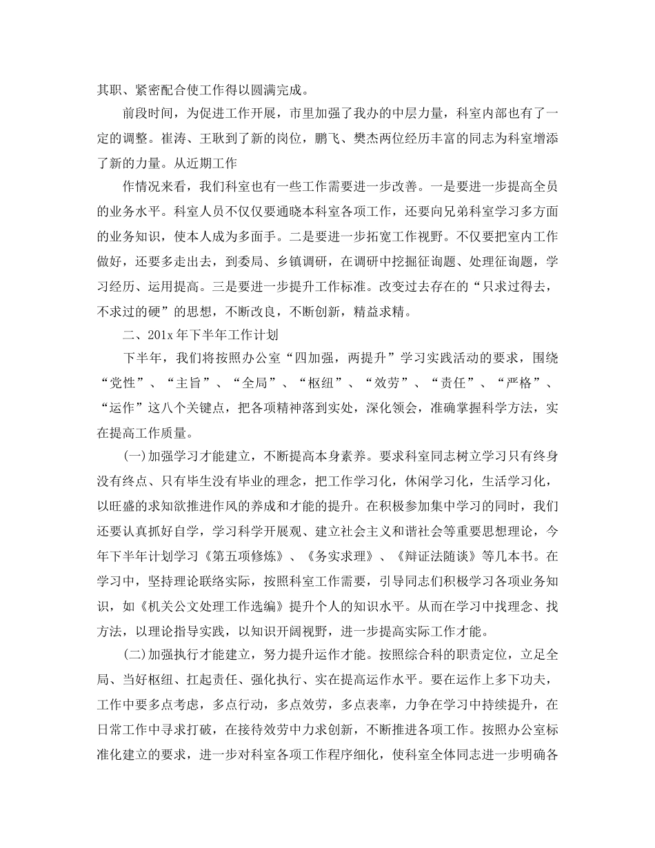 2024年工作参考总结-科室上半年工作参考总结范文 _第3页