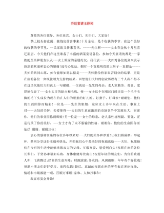乔迁宴请主持词 