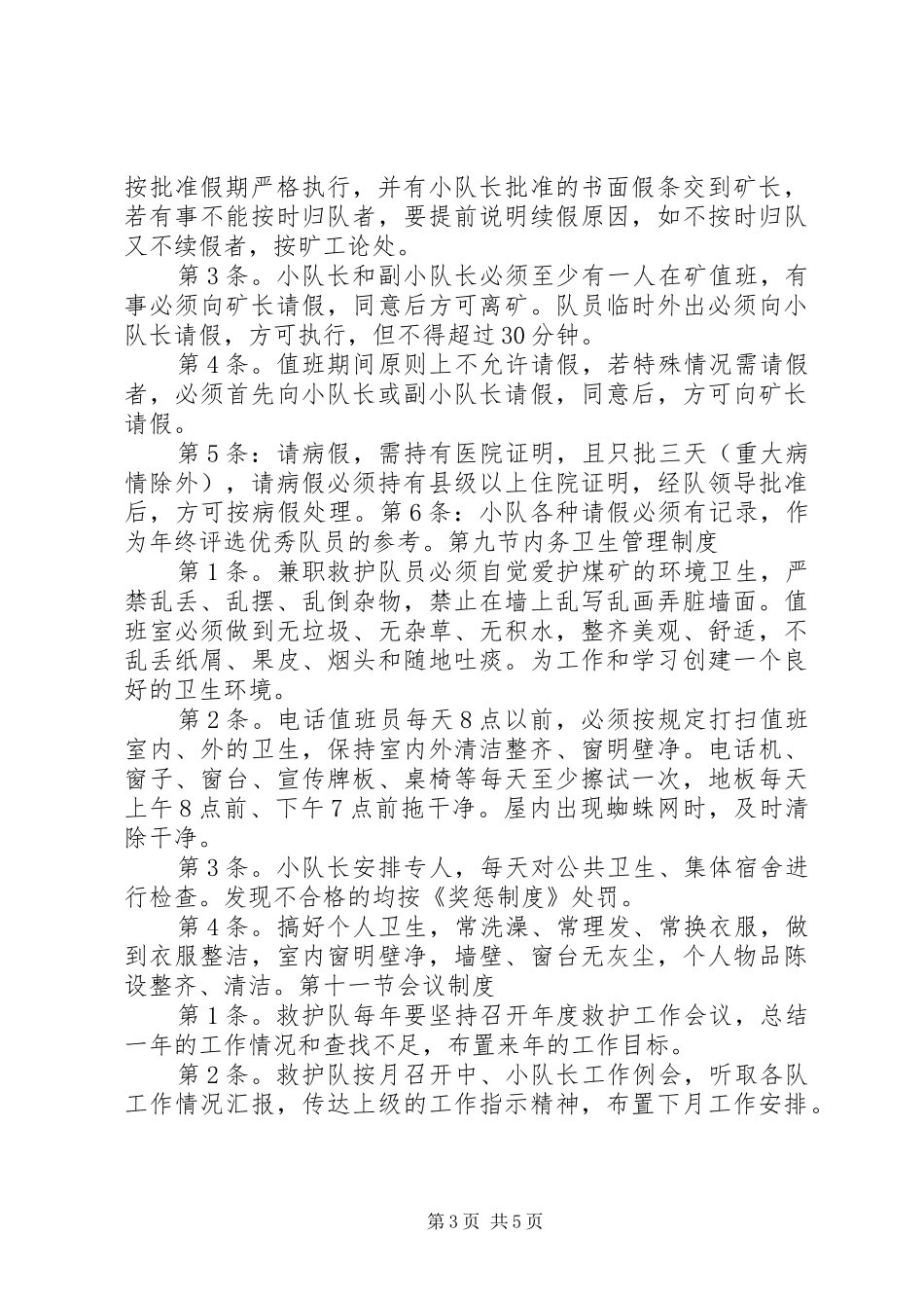 预防性检查制度_第3页