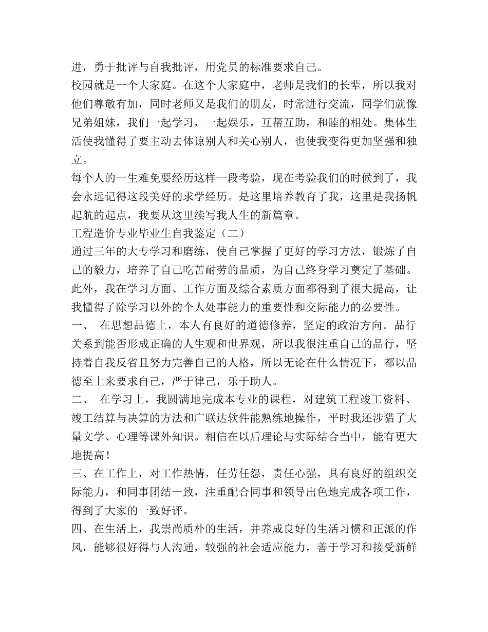 工程造价专业毕业生自我鉴定 (2) _第2页