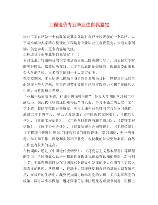 工程造价专业毕业生自我鉴定 (2) 