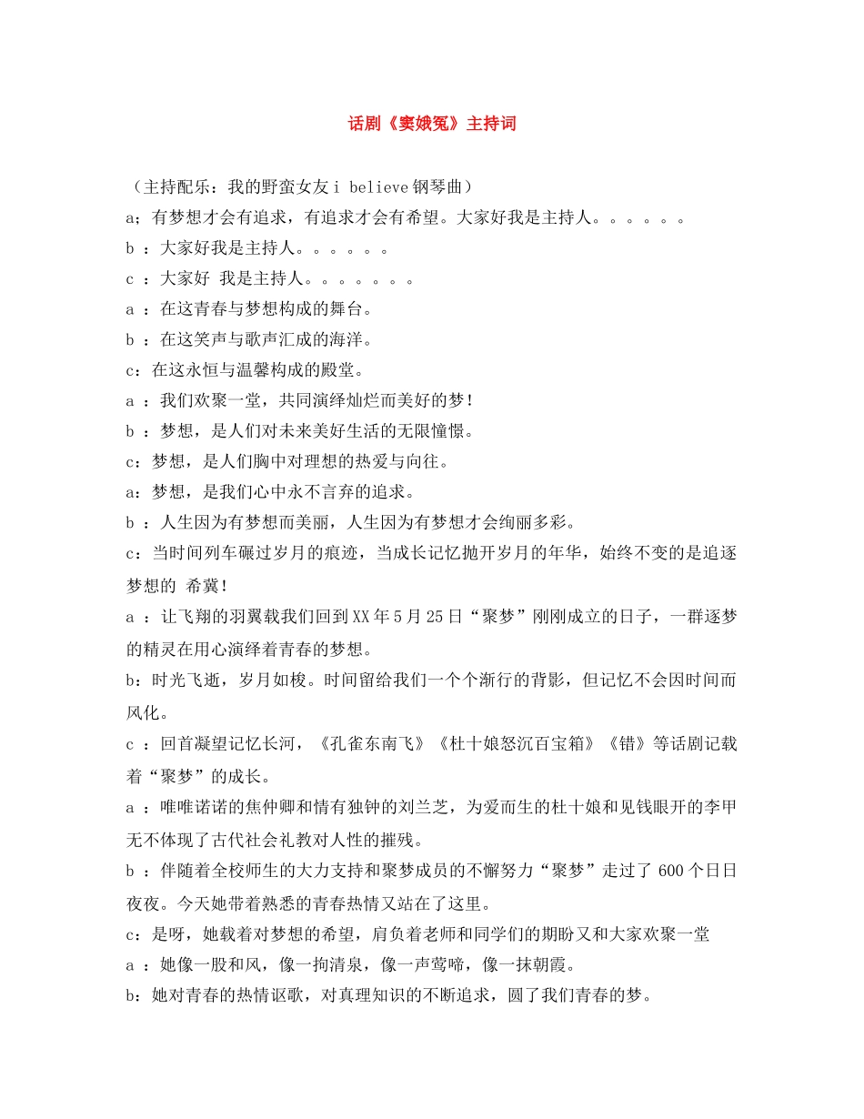 话剧《窦娥冤》主持词 _第1页