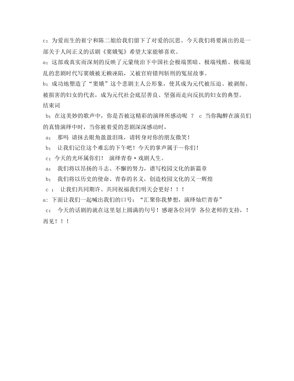 话剧《窦娥冤》主持词 _第2页