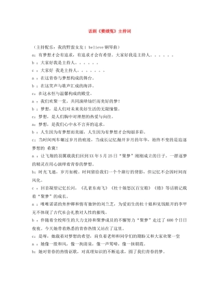话剧《窦娥冤》主持词 