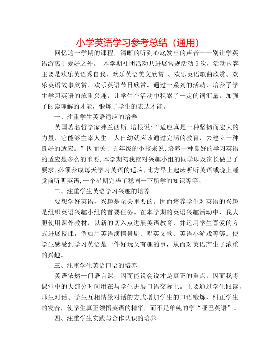 小学英语学习参考总结（通用） _第1页