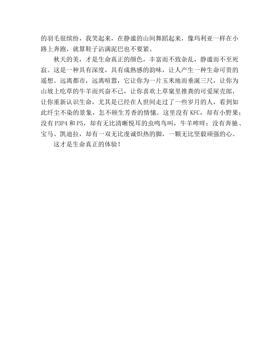 生命的体验 _第2页